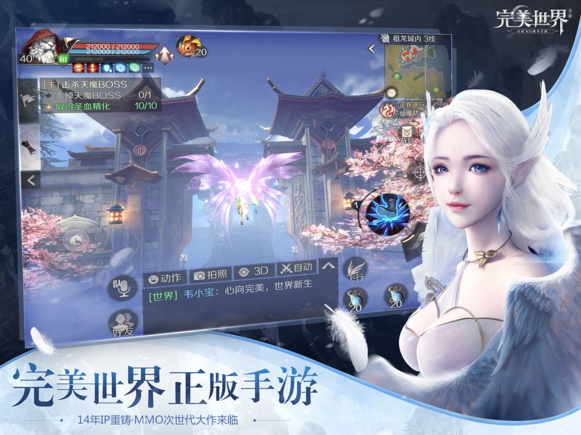 腾讯手游助手带你玩转“完美世界手游”大飞行时代