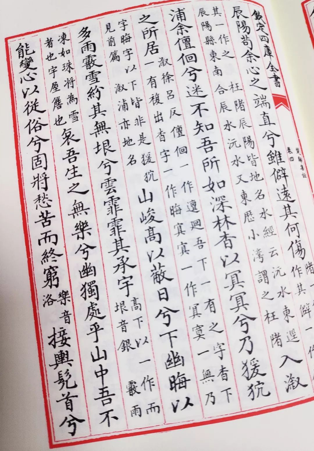 打开《四库全书》的四种方式