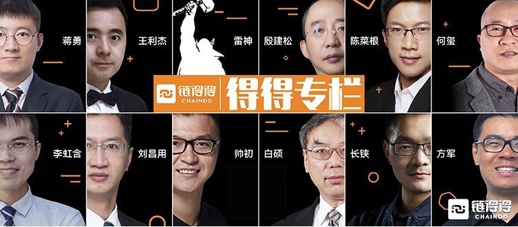 刘志毅：区块链技术与网络安全