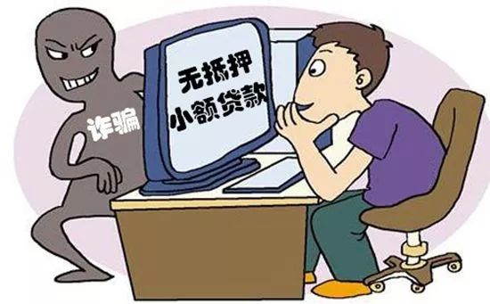 史上最全“贷款诈骗”套路盘点，想贷款的请小心！！