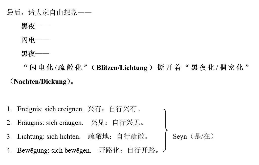 词语</p><p>　　何谓Ereignis？——略论作为興有的Ereignis