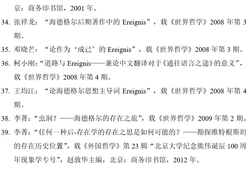 词语</p><p>　　何谓Ereignis？——略论作为興有的Ereignis