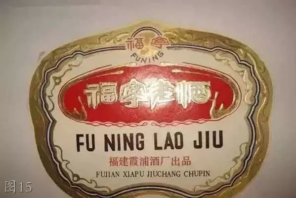 满满的回忆！福建这些老品牌，看完泪目！福宁老酒、一见喜牙膏……