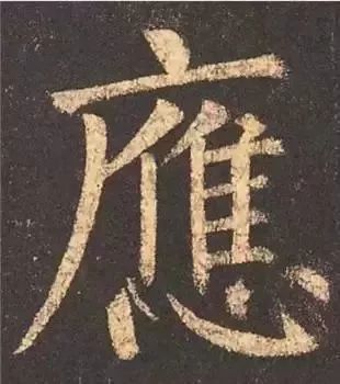 写好这30个字，楷书成了一半