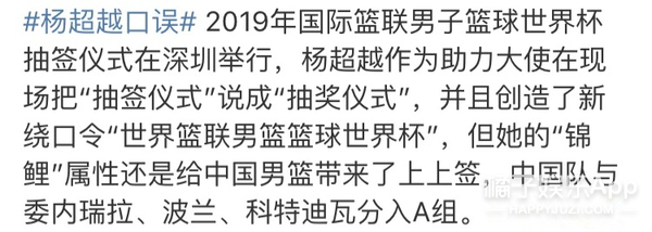 篮球世界杯为什么杨超越抽签(杨超越神了，为中国男篮抽到上上签！却又因为口误被骂了)