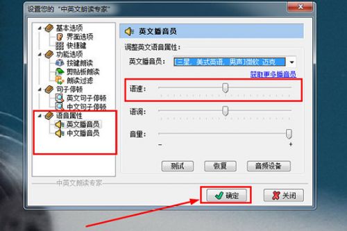 中英文朗读专家怎么调节语速 在哪设置介绍