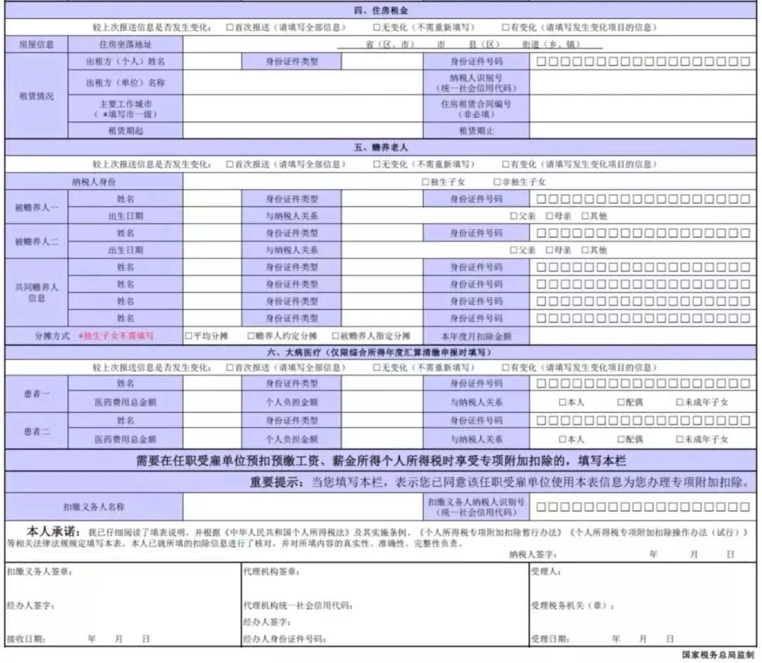 新个税申报 这些问题请您留意