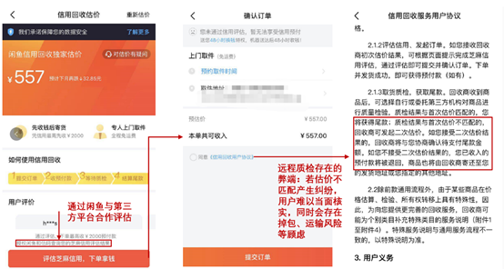 用户体验报告闲鱼，如何玩转闲置社区？
