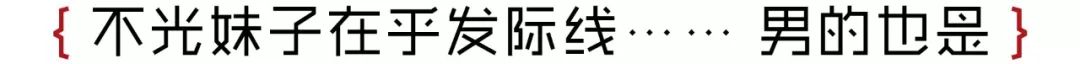 把杨幂顶上热搜、把富豪搞没命…“发际线”你可真牛昂