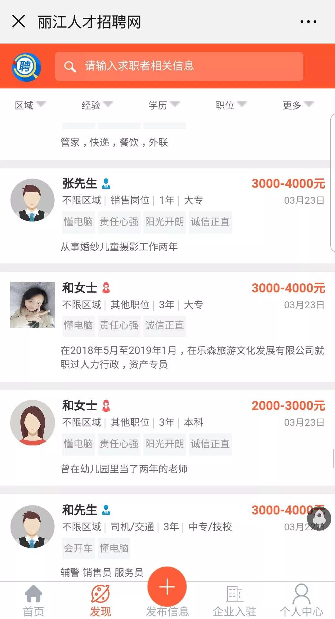 婚纱店招聘化妆学徒（找工作找人才）