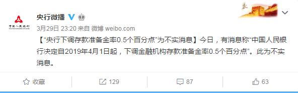 央行“下调存款准备金率0.5个百分点”为不实消息