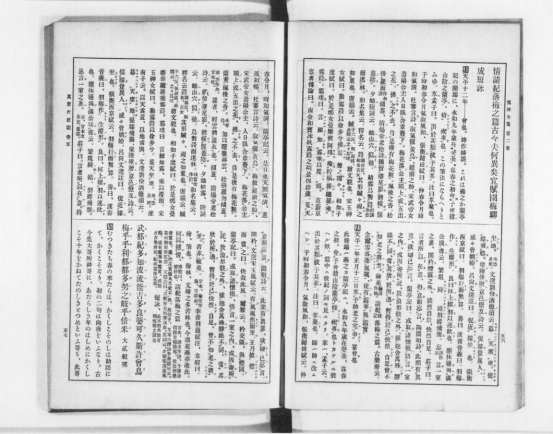 “令和”的中国出处，日本人三百年前就承认
