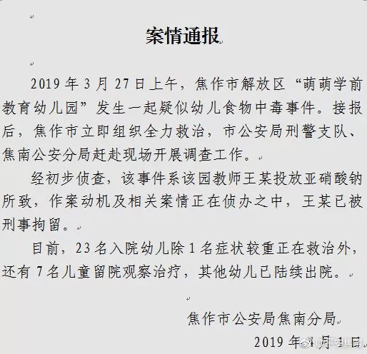 亚硝酸钠毒性(3克可致死、腌制品中常见，狠心幼师投毒的亚硝酸钠究竟是个啥？)