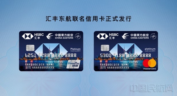 东航携手汇丰银行推出联名信用卡