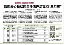 今日媒体聚焦 · 白沙新视角（2019年4月08日）