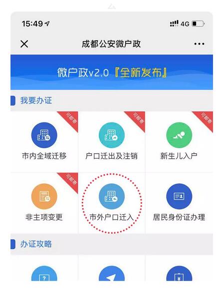 不再东奔西跑！今天起，成都人才落户可以网上邮寄办理！