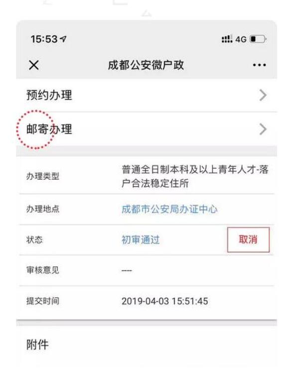 不再东奔西跑！今天起，成都人才落户可以网上邮寄办理！