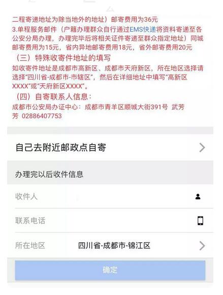 不再东奔西跑！今天起，成都人才落户可以网上邮寄办理！