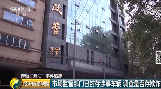 奔驰漏油事件再追踪！奔驰车主回应：漏油原因未明之前拒绝接受退款