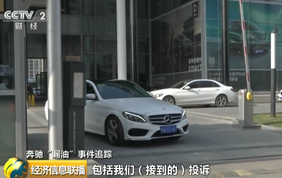 奔驰漏油事件再追踪！奔驰车主回应：漏油原因未明之前拒绝接受退款