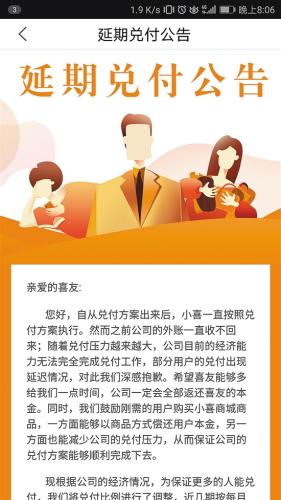 充值油卡APP车小喜涉嫌非法吸收公众存款 负责人被拘