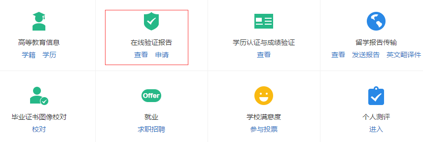 教育部学籍在线验证报告有效期过了怎么办    (教育部学籍在线验证报告网站)