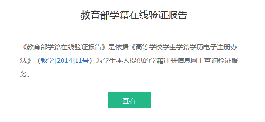 教育部学籍在线验证报告有效期过了怎么办    (教育部学籍在线验证报告网站)