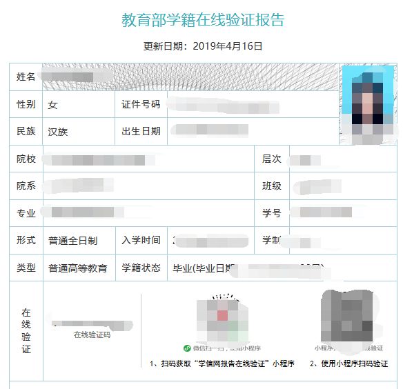 教育部学籍在线验证报告有效期过了怎么办    (教育部学籍在线验证报告网站)