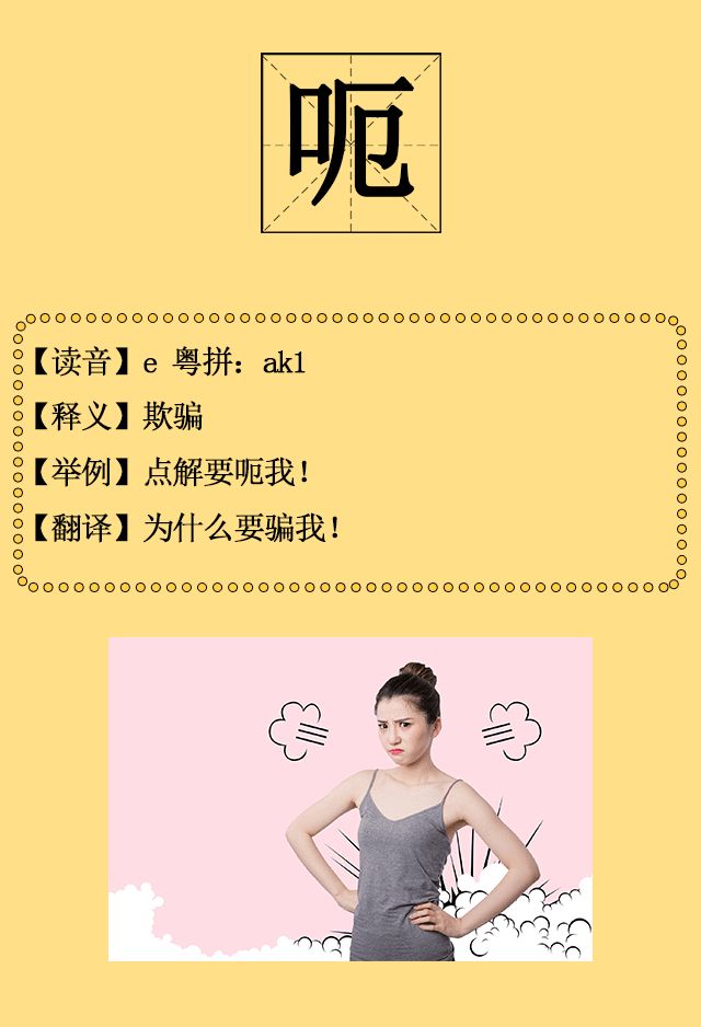 史上最全！深圳人会说不会写的315个粤语字，会写10个算你牛！
