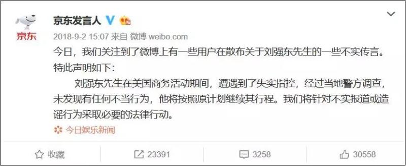 刘强东正式被起诉！性侵案再起波澜，涉案女生公开身份