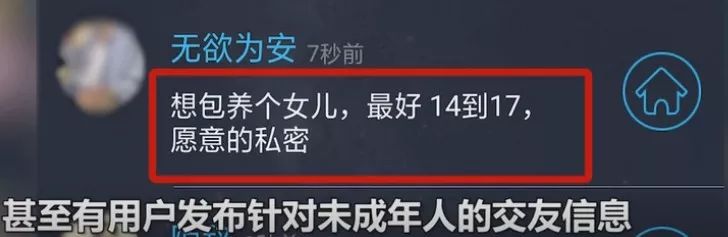 “交友网站”惊爆大秘密，明码标价色情交易，未成年人随意进！