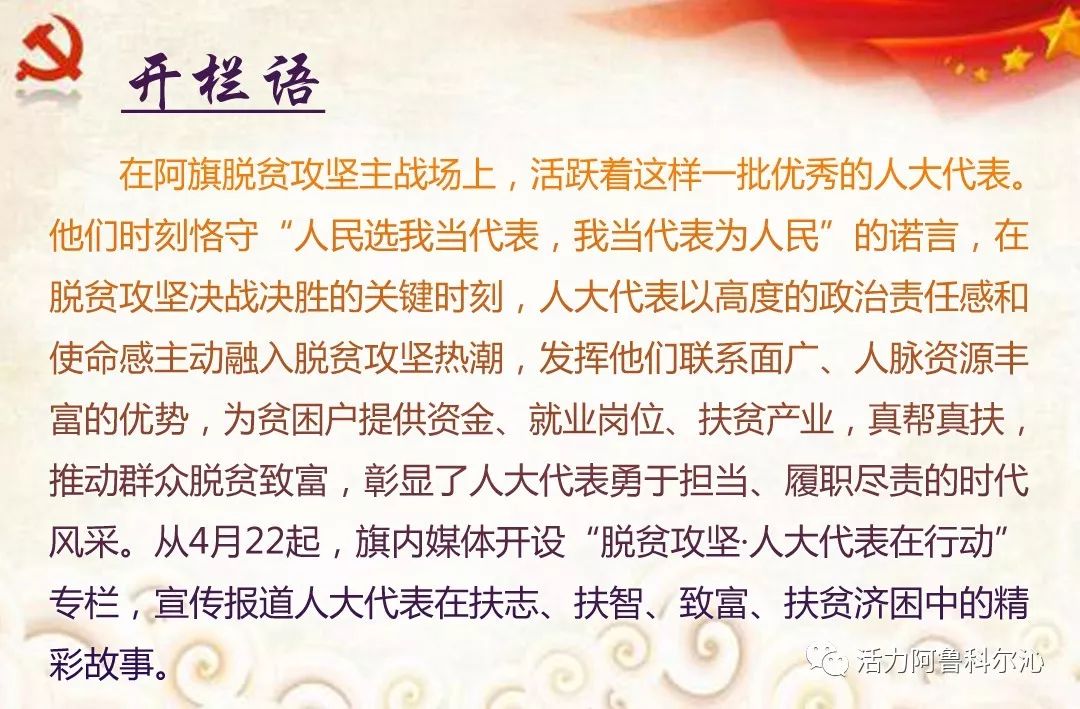 【脫貧攻堅·人大代表在行動】“合作社+貧困戶”模式助力貧困戶增收——記阿旗第十七屆人大代表·天溢農(nóng)業(yè)專業(yè)合作社理事長吳亞飛