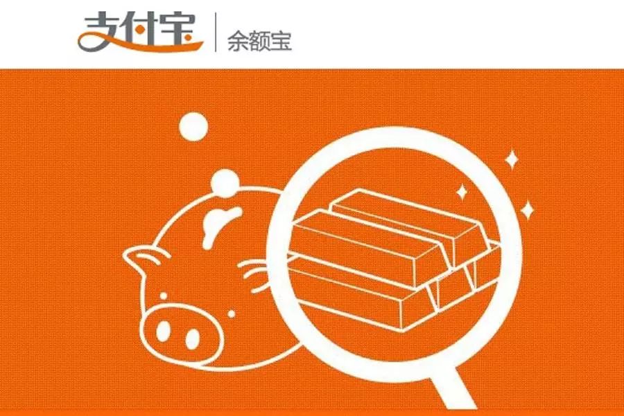 余额宝完成了历史使命，未来走向哪里？