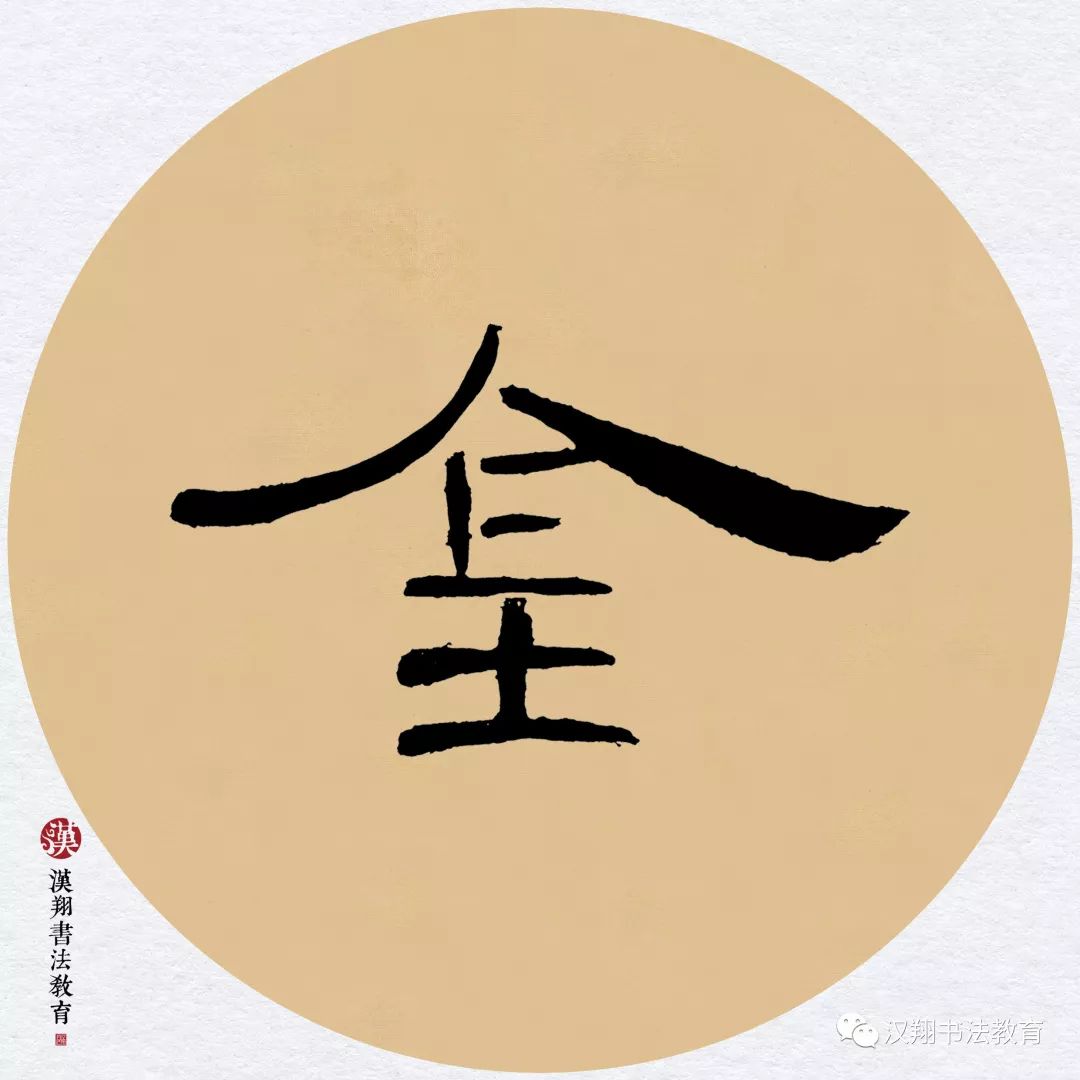 【曹全碑隶书集字】梅子金黄杏子肥