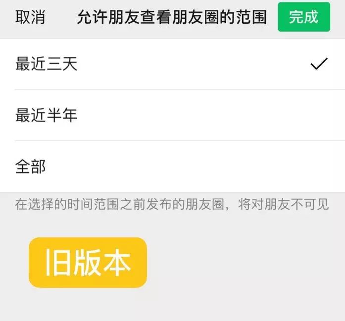新版本微信怎么设置三天可见朋友圈隐私选项