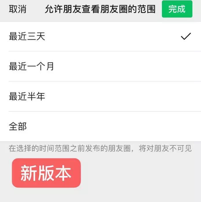 新版本微信怎么设置三天可见朋友圈隐私选项