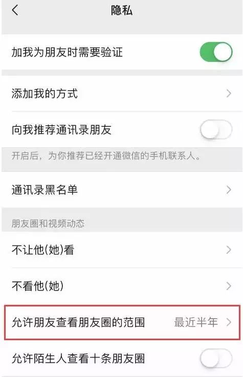 新版本微信怎么设置三天可见朋友圈隐私选项