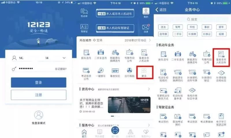 “交管12123”备案非本人机动车流程图解