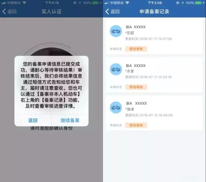 “交管12123”备案非本人机动车流程图解