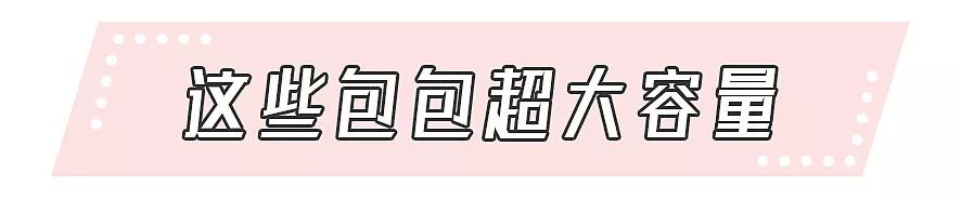 淘宝包包上新100个，只有这几个让我一眼种草！！