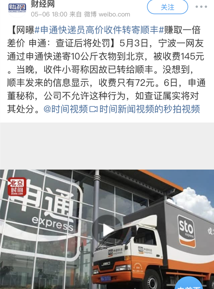 申通转寄顺丰能赚差价？！周到君亲测7家快递公司，顺丰竟然最便宜！