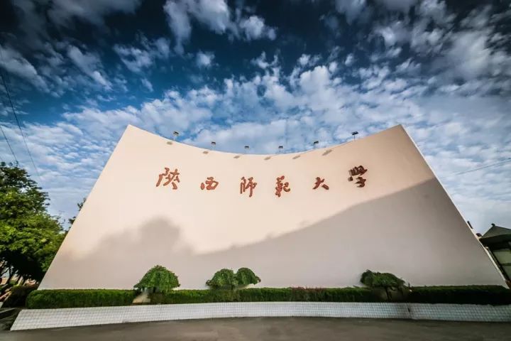 1960年5月7日，陕西师范大学组建成立！