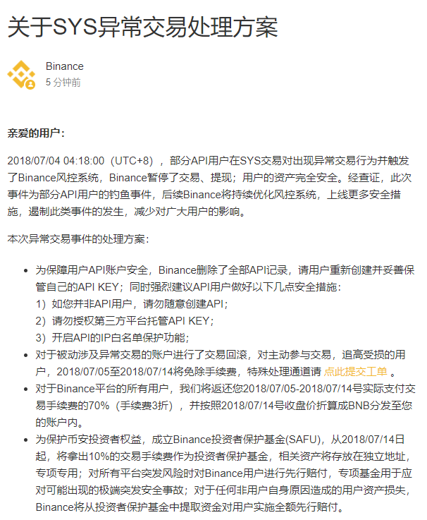 币安7000BTC被盗，谁负责？