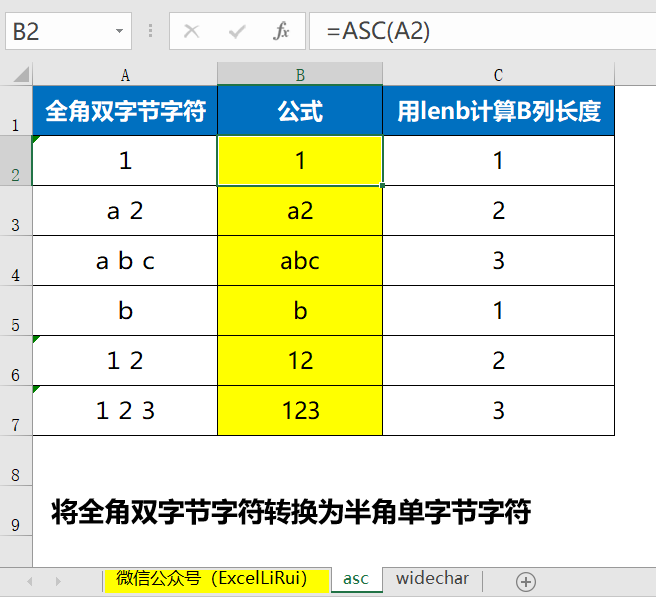 Excel半角单字节和全角双字节转换函数asc,widechar