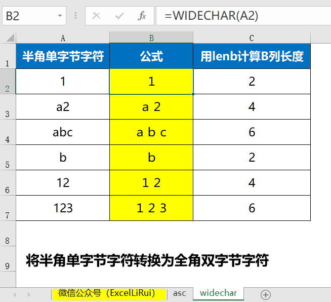 Excel半角单字节和全角双字节转换函数asc,widechar