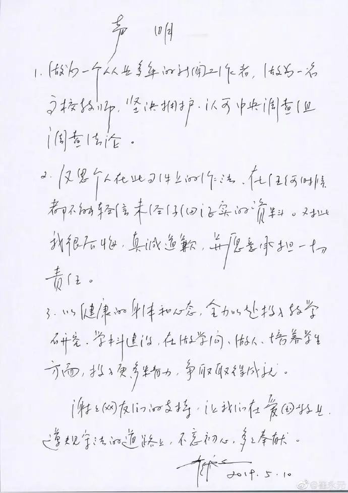 “凱奇萊案”后續：王林清被立案調查，崔永元發致歉聲明