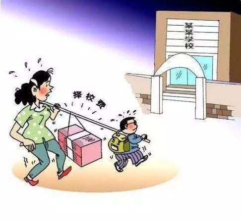 北京小学择校费一般是多少 北京小学择校费多钱(图1)