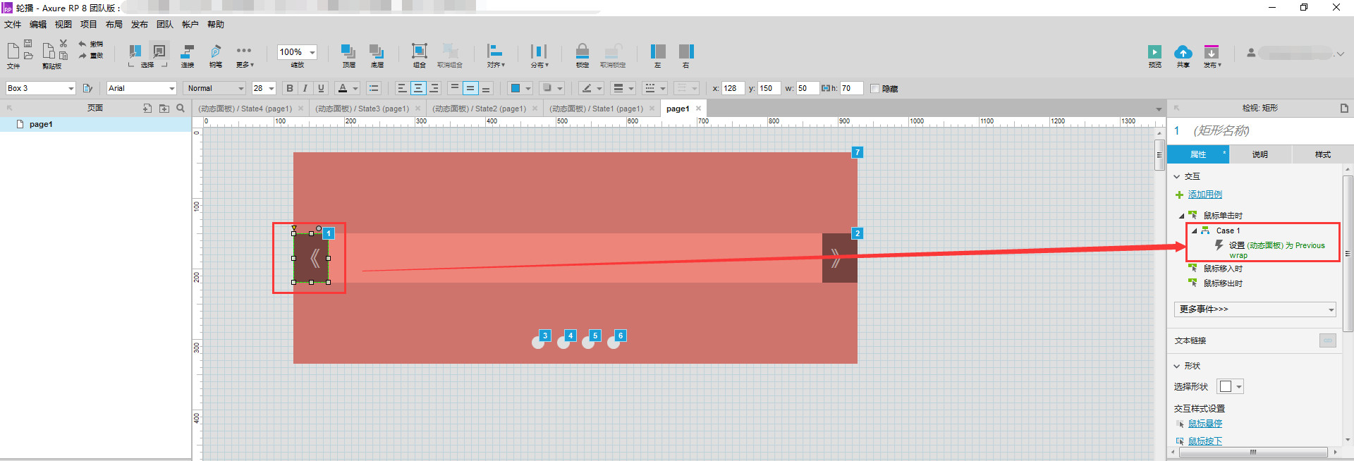 axure动态面板滚动条axure轮播