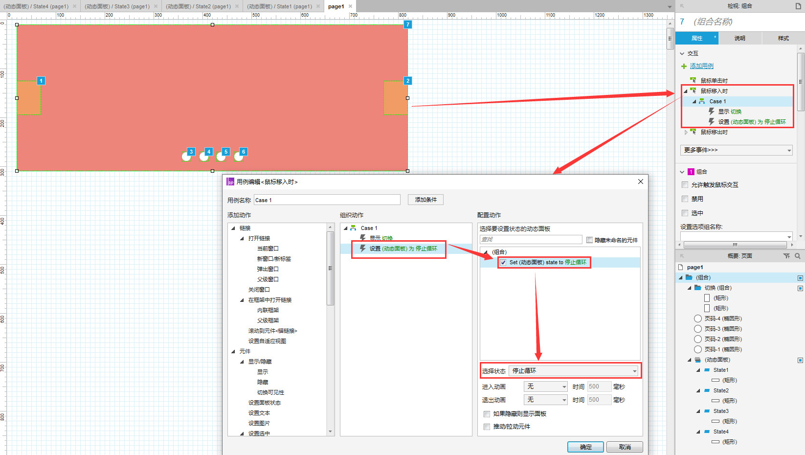 axure动态面板滚动条axure轮播