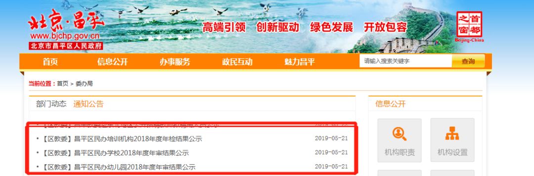 最新！昌平民办校年检结果公布，选择幼儿园、学校、培训机构，擦亮眼！